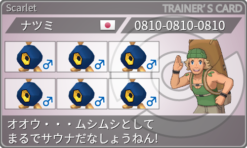 トレーナーカード