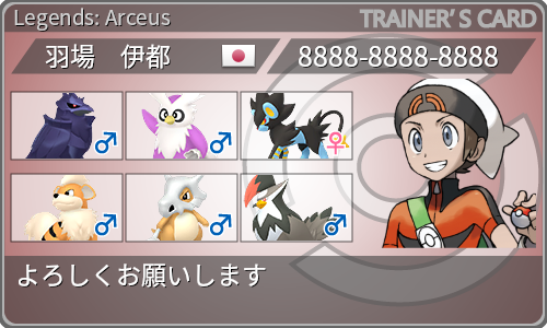 トレーナーカード