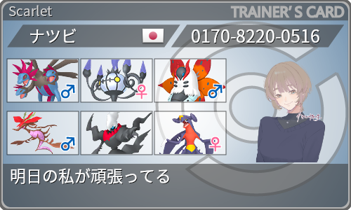 トレーナーカード