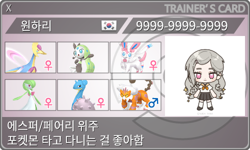 トレーナーカード
