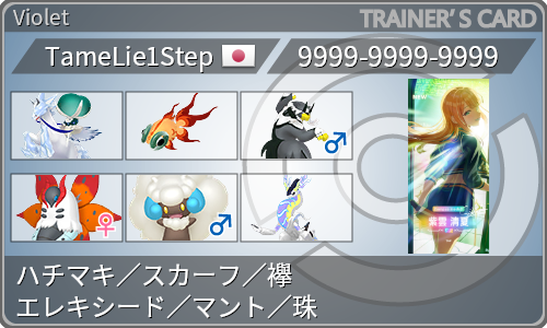 トレーナーカード