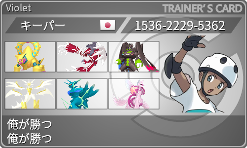 トレーナーカード
