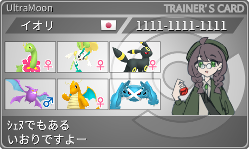 トレーナーカード