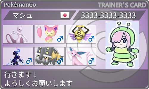 トレーナーカード