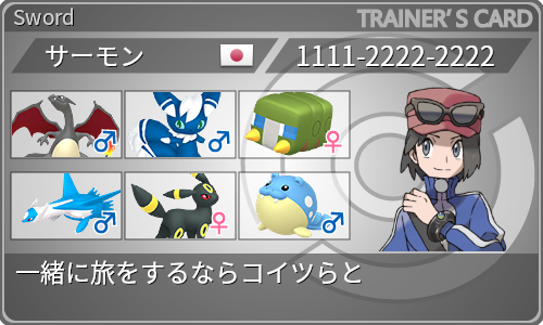 トレーナーカード