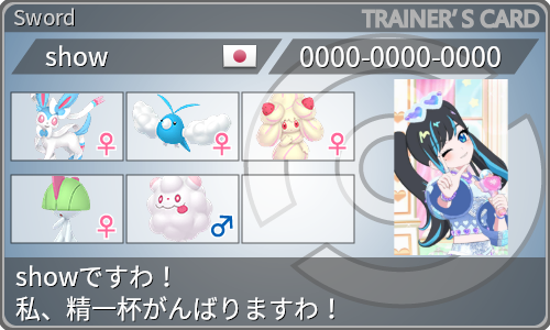 トレーナーカード