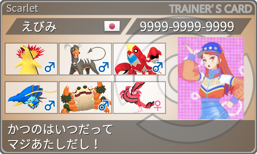 トレーナーカード