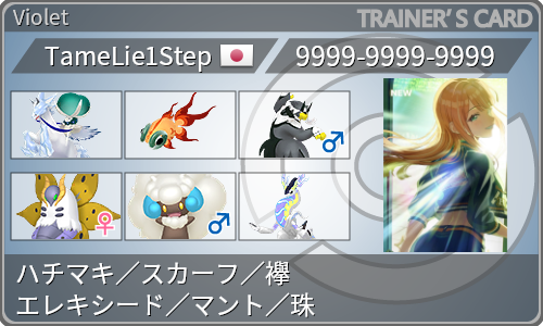 トレーナーカード