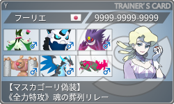 トレーナーカード