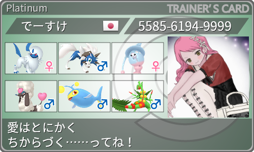 トレーナーカード