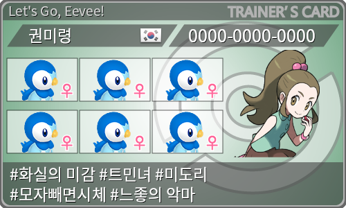 トレーナーカード