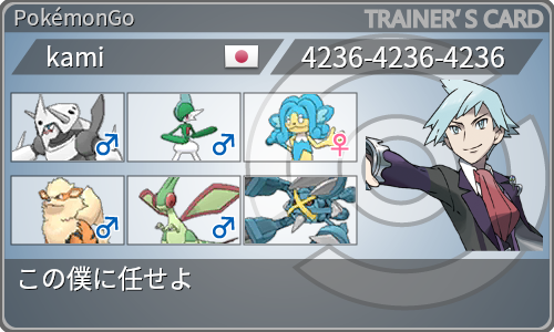 トレーナーカード