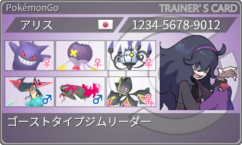 トレーナーカード