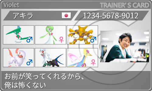 トレーナーカード