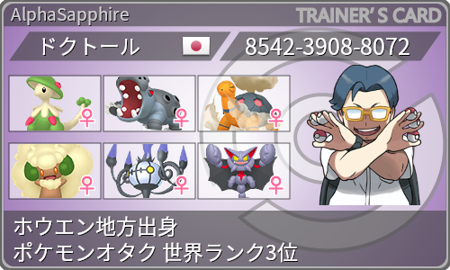 トレーナーカード