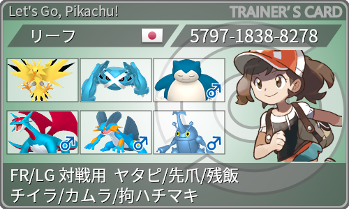 トレーナーカード