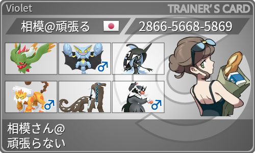 トレーナーカード