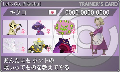 トレーナーカード