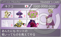 トレーナーカード