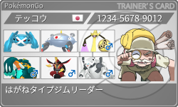 トレーナーカード