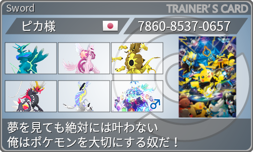 トレーナーカード