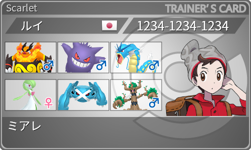 トレーナーカード