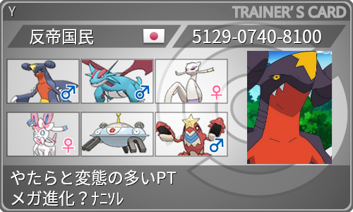 トレーナーカード