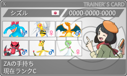 トレーナーカード