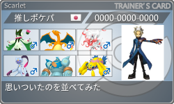 トレーナーカード