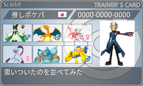 トレーナーカード