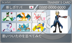 トレーナーカード