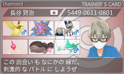 トレーナーカード