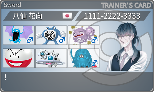 トレーナーカード
