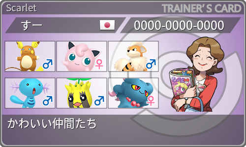 トレーナーカード