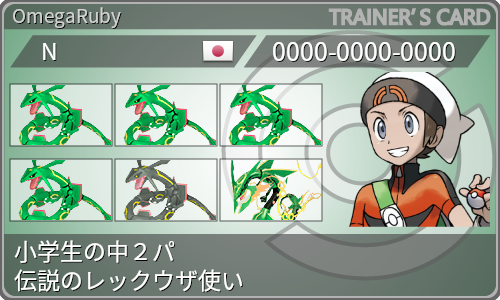 トレーナーカード