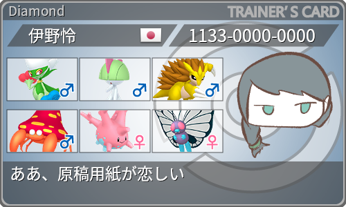 トレーナーカード