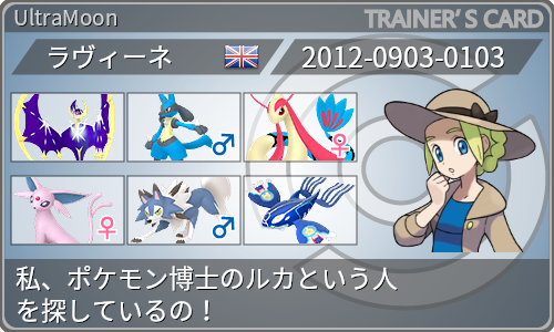 トレーナーカード