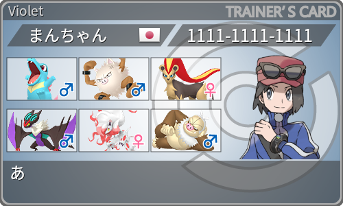 トレーナーカード