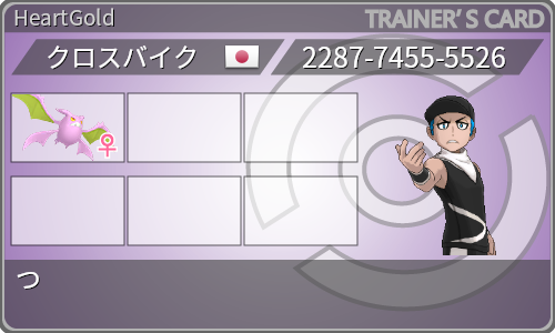 トレーナーカード