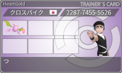 トレーナーカード