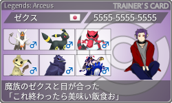 トレーナーカード