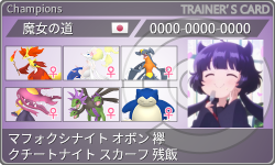 トレーナーカード