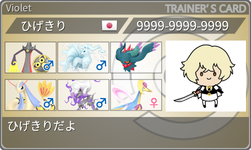 トレーナーカード