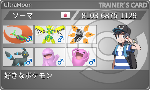 トレーナーカード