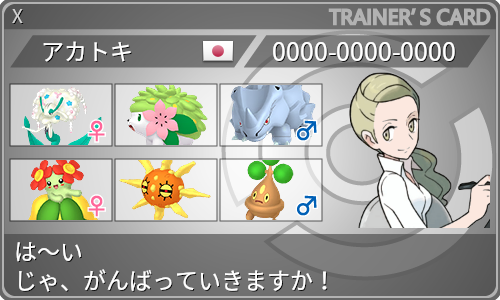 トレーナーカード
