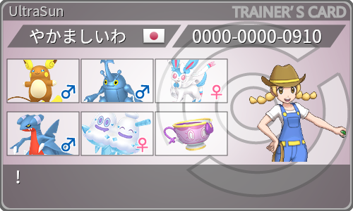 トレーナーカード