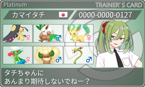 トレーナーカード