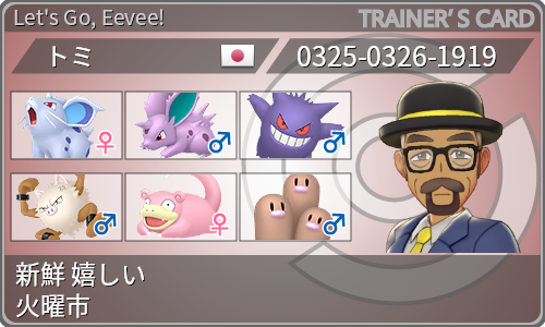 トレーナーカード