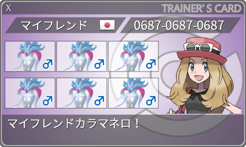 トレーナーカード