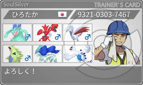 トレーナーカード